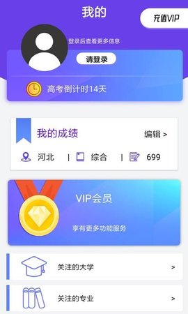 高考志愿APP最新版