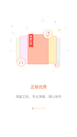 百听听书破解版