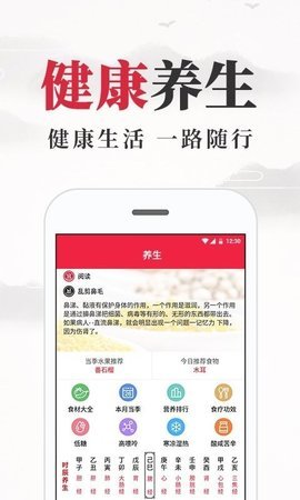 养生老黄历APP最新版