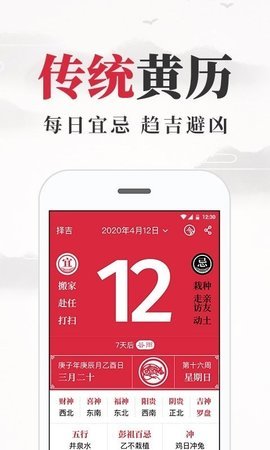 养生老黄历APP最新版