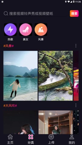 视频铃声秀app免费版
