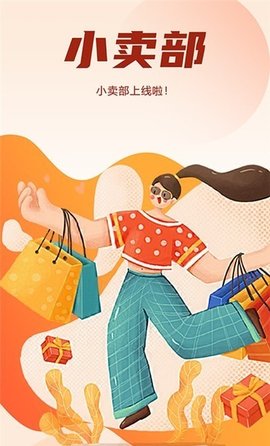 商城小卖部app手机版