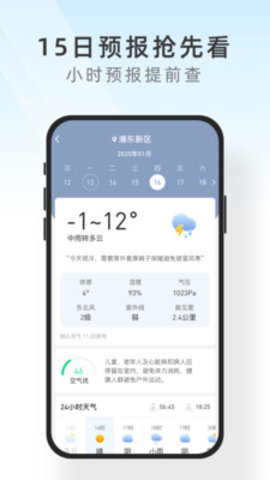 及时天气预报app