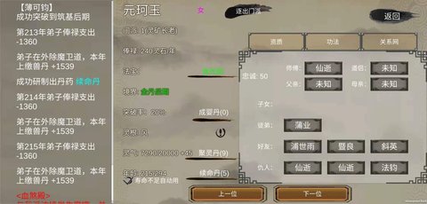 修个球仙手游官方最新版