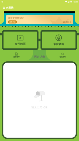 音频转文字翻译官APP免费版