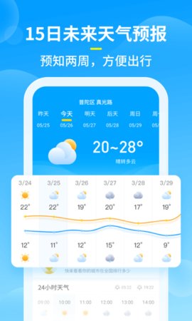 知音天气预报app专业版