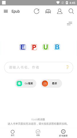 Epub阅读器破解版