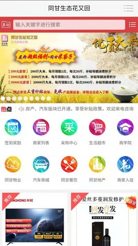 花又回App手机购物平台