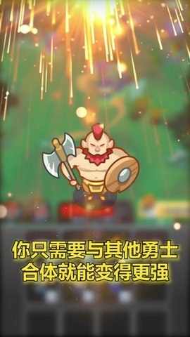 合合勇士破解版