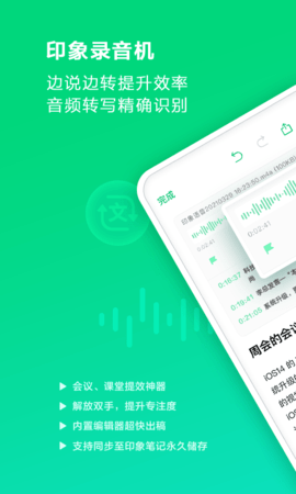 印象录音机官方专业版
