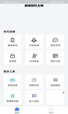 超级优化大师APP手机免费版