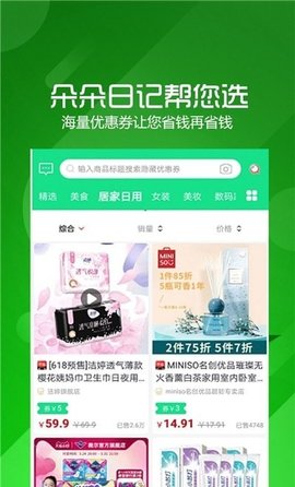 朵朵日记App手机购物平台