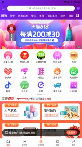 朵朵日记App手机购物平台