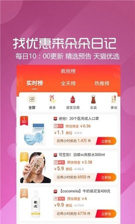 朵朵日记App手机购物平台
