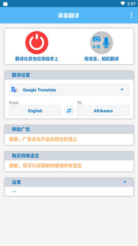 Screen Translation破解版
