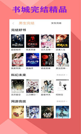 零点书屋手机阅读app