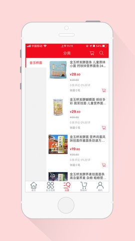 金玉优选App省钱购物