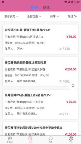 代练帮App官方版