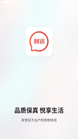 时讯极速版APP手机版