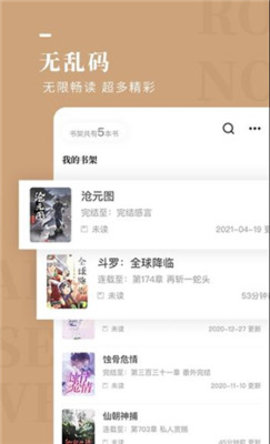 玫瑰小说破解版