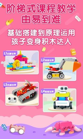 布鲁可积木课APP客户端