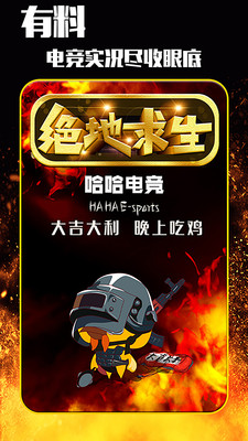 哈哈电竞APP正式版