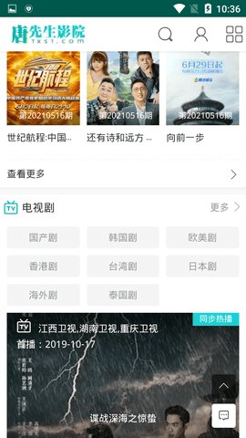 唐先生影院手机版