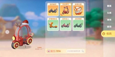 摩尔庄园手游点骑乘没反应 骑行道具用不了怎么办