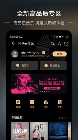 分秒动听APP官方正式版