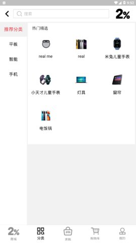百分之二app手机版