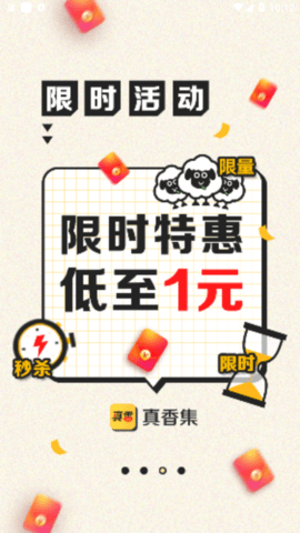 真香集APP官方最新版