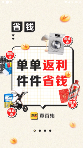 真香集APP官方最新版