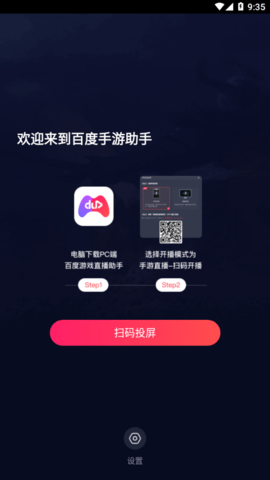 百度手游助手APP免费版