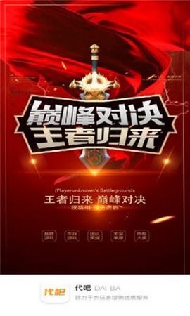 代吧游戏代练平台免费版