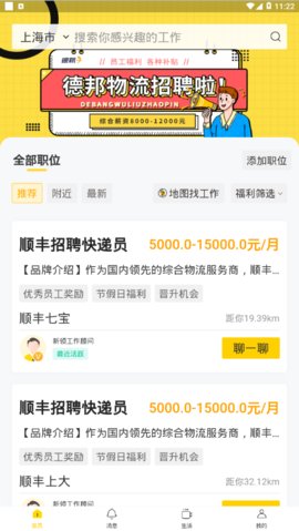 新领专聘App官方版