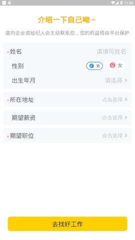 新领专聘App官方版