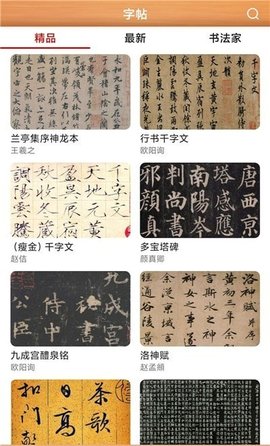 书法练字神器APP最新版