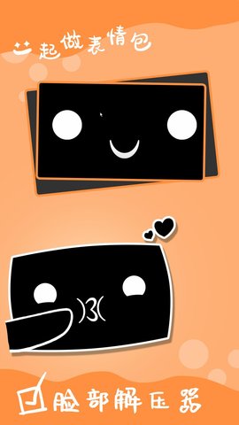 电子表情app免费版