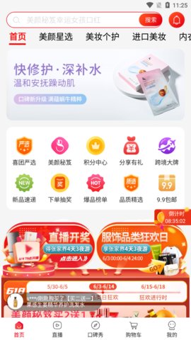 美颜星球喜(社区团购)app官方版