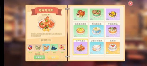 摩尔庄园手游奇异炸冰虾的菜谱是什么 奇异炸冰虾怎么做