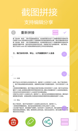 小时代截屏无忧app手机免费版