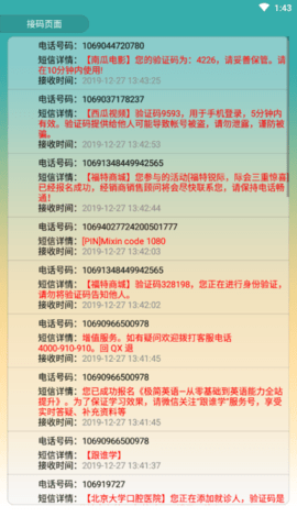 接码短信接码助手APP