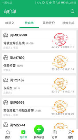 驾安配App官方版