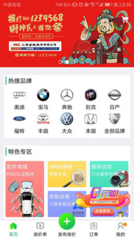 驾安配App官方版