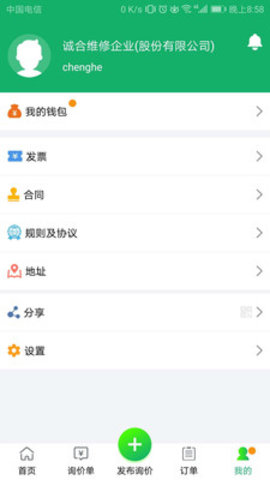 驾安配App官方版