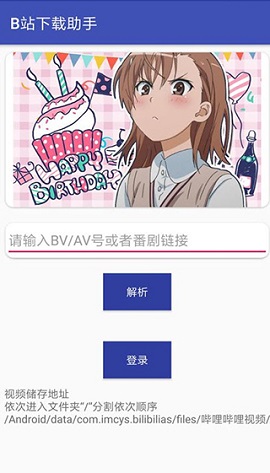 B站视频下载助手安卓版