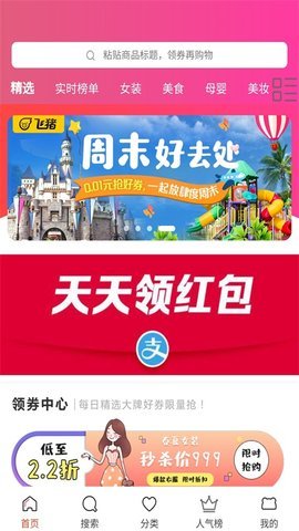 买手妈妈优惠券APP安卓版