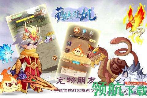 萌侠挂机手游公测版