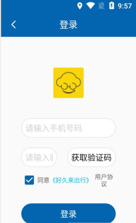 好久来出行APP手机版