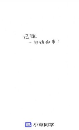 小章同学APP免费版